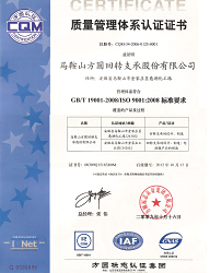 ISO9001：2008國(guó)際質(zhì)量管理體系認(rèn)證證書